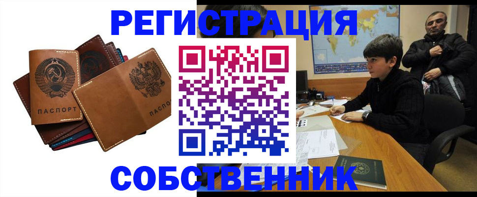 временная регистрация поиск в Ленинске