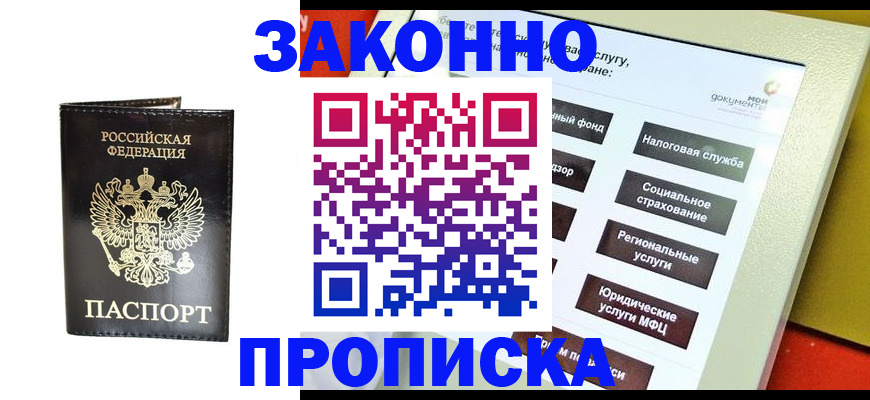 прописка в Ленинске